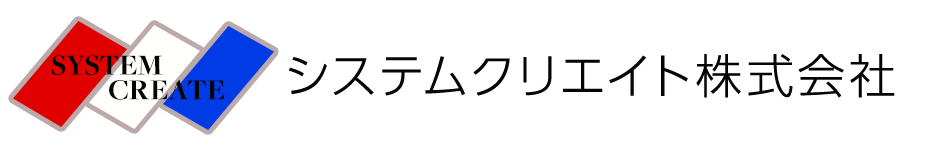 システムクリエイト株式会社